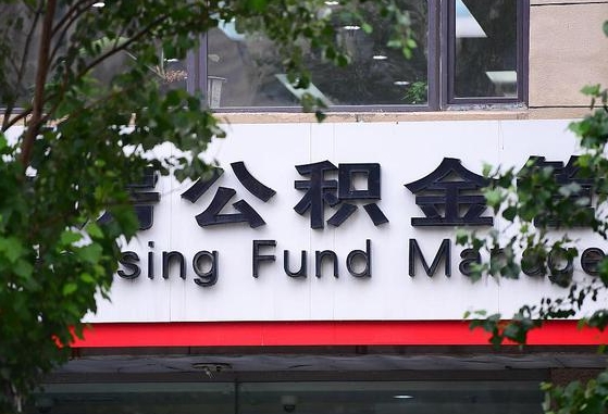 公积金工资的比例-扬中公积金代办平台